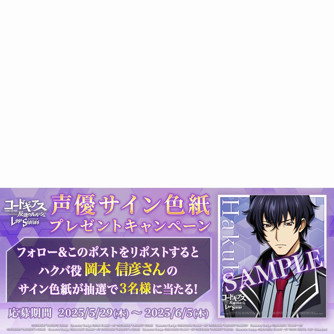 コードギアス 反逆のルルーシュ ロストストーリーズ」にメイン
