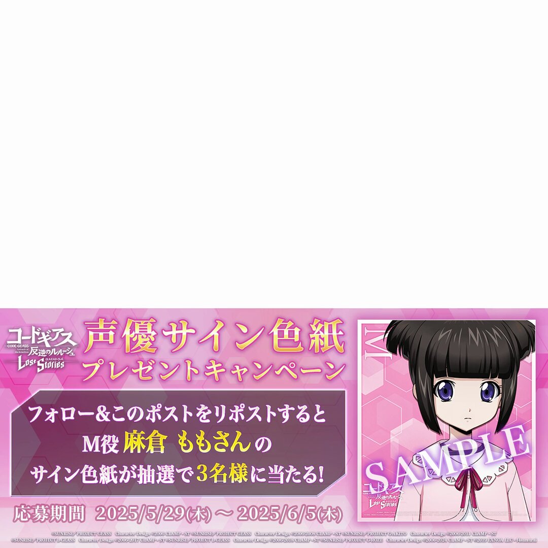 サイン色紙（シャリオ役/村瀬歩さん）　コードギアス反逆のルルーシュ　ロススト サイン色紙（シャリオ役/村瀬歩さん） コードギアス反逆の