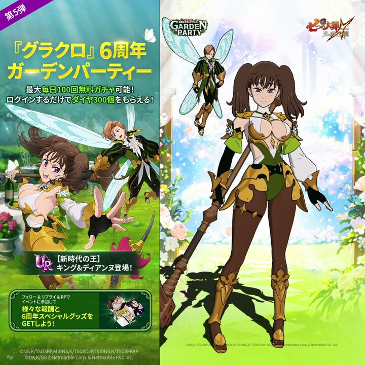 ✨『グラクロ』6周年リポストキャンペーン第5弾✨ この投稿をリポスト