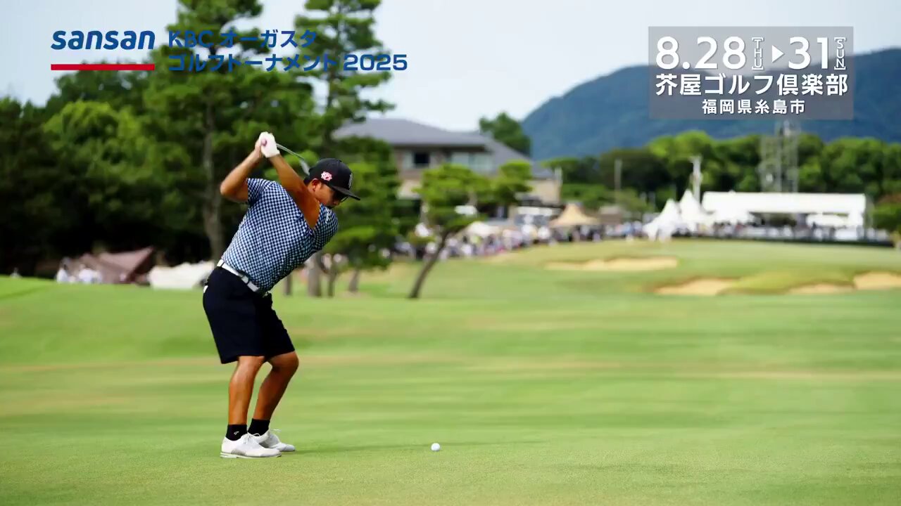 Sansan KBCオーガスタゴルフトーナメント2025