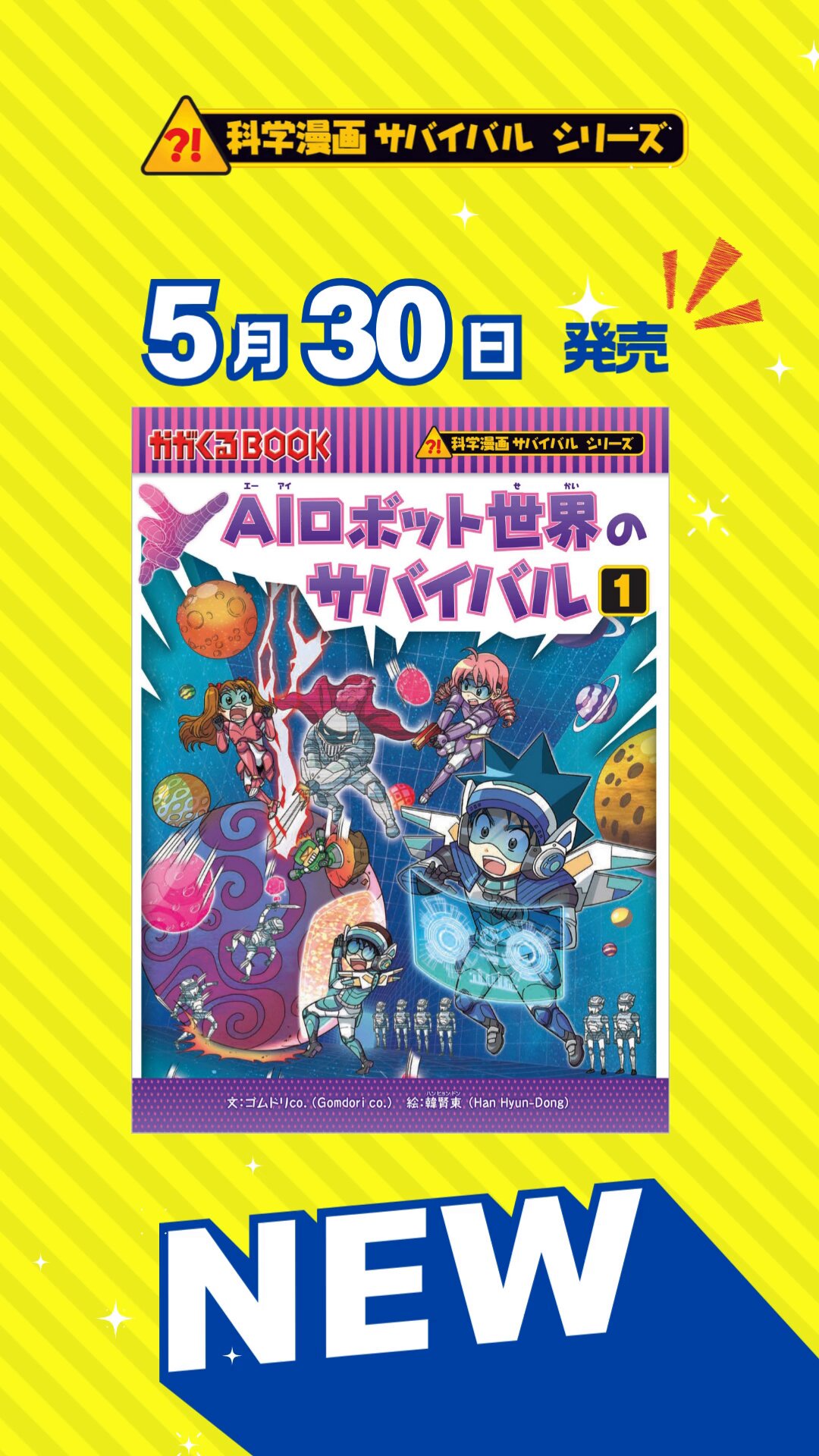 科学漫画サバイバルシリーズ 公式サイト｜シリーズ一覧