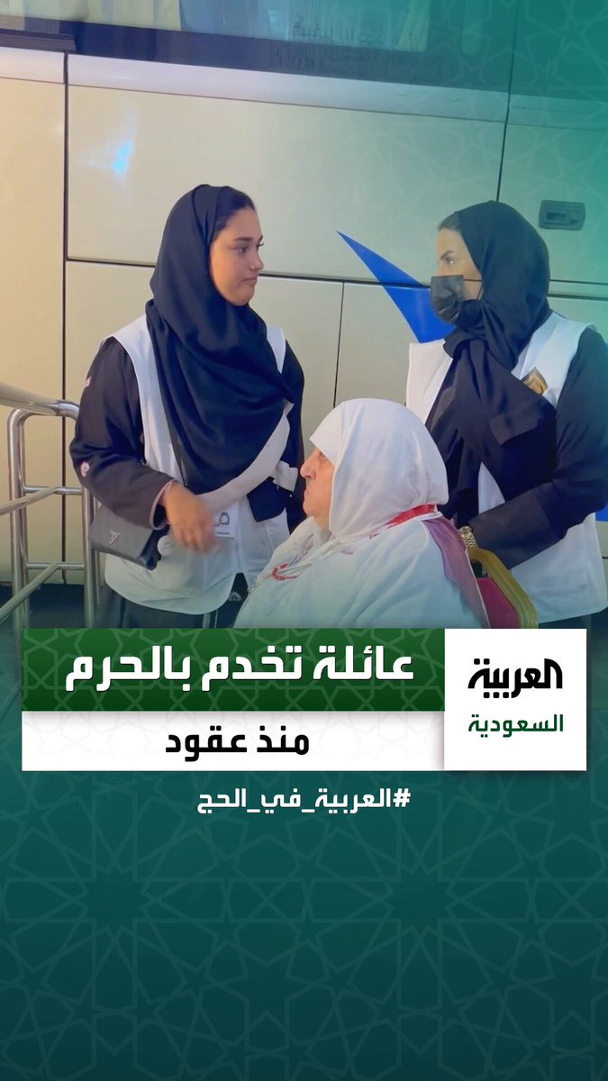 "عائلة كوشك" تحافظ على إرثها في خدمة الحجاج منذ عقود _في_الحج عبر