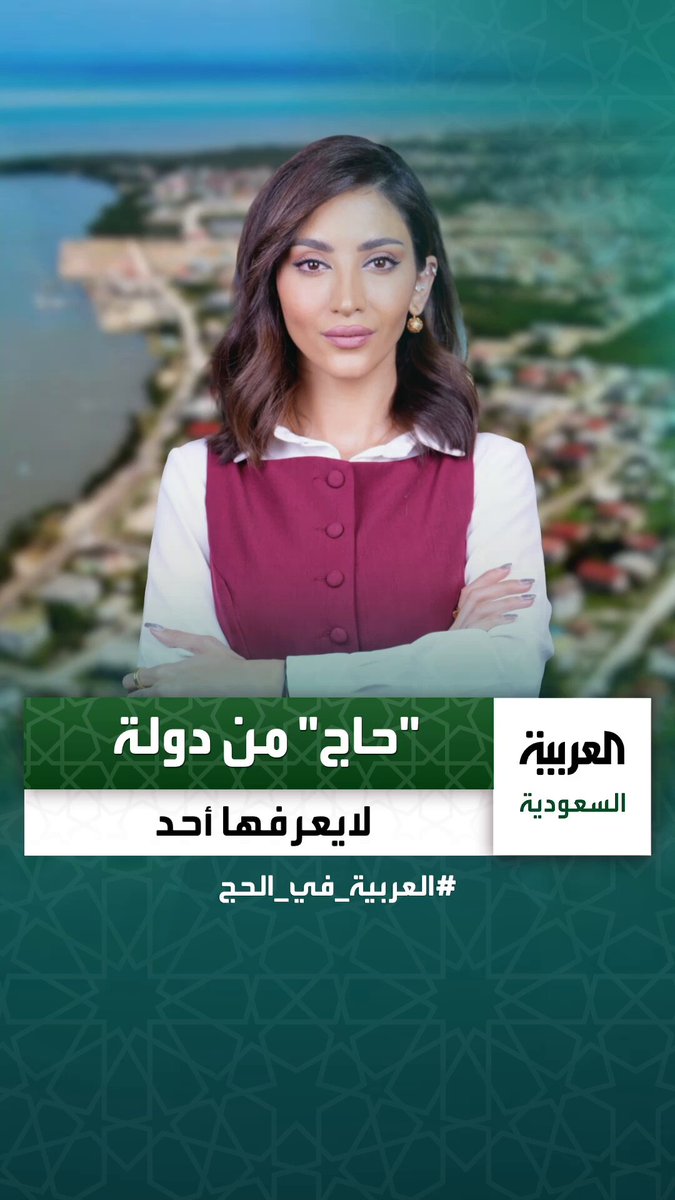 حاج من دولة لا يزيد عدد مسلميها على 1٪ ولايعرفها سوى القليل.. فهل سمعت بها من قبل؟ _في_الحج