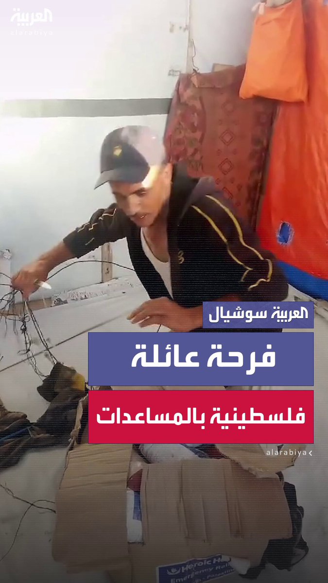 "بسكوت يا عيني على بسكوت".. فرحة عائلة فلسطينية بوصول المساعدات بعد أسابيع طويلة من منع دخولها إلى القطاع المحاصر