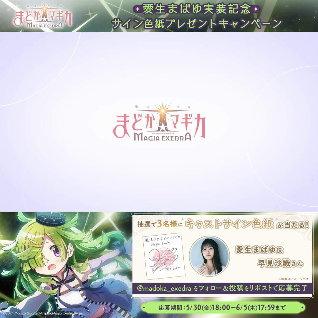 まどドラ】魔法少女まどか☆マギカ Magia Exedra 公式 on X