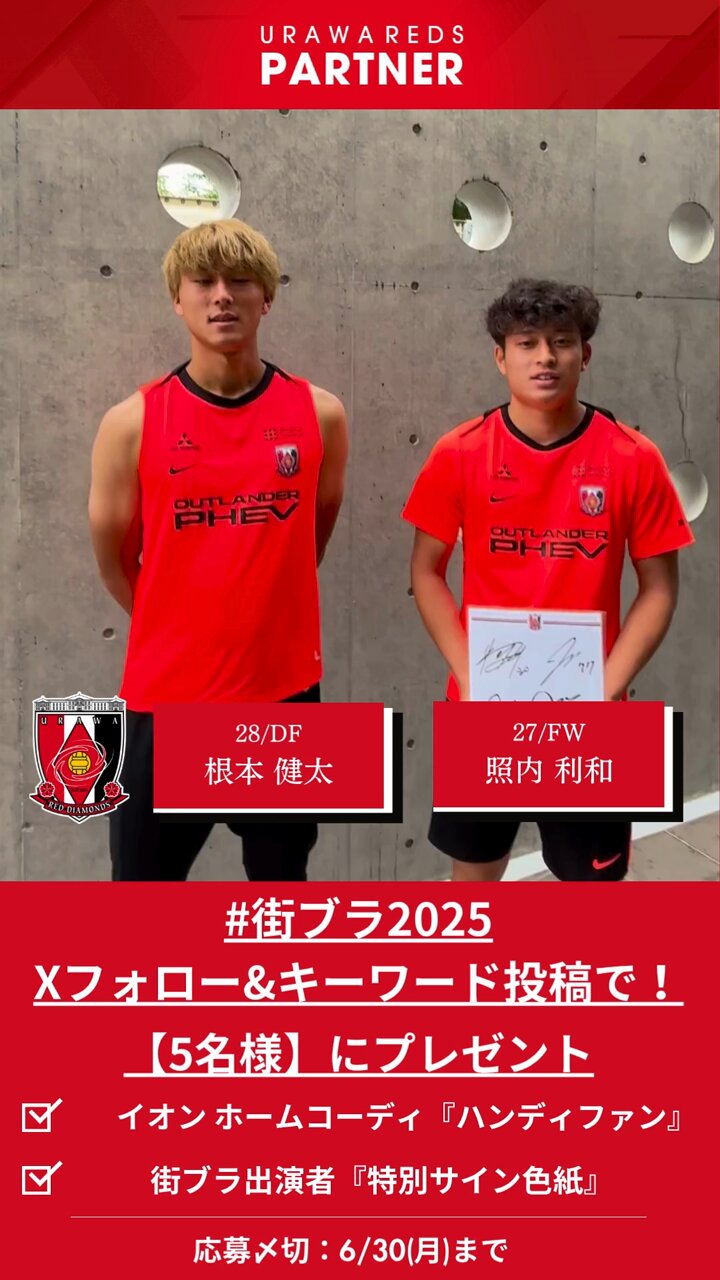 興梠慎三引退記念グッズ | 浦和レッドダイヤモンズ オンライン