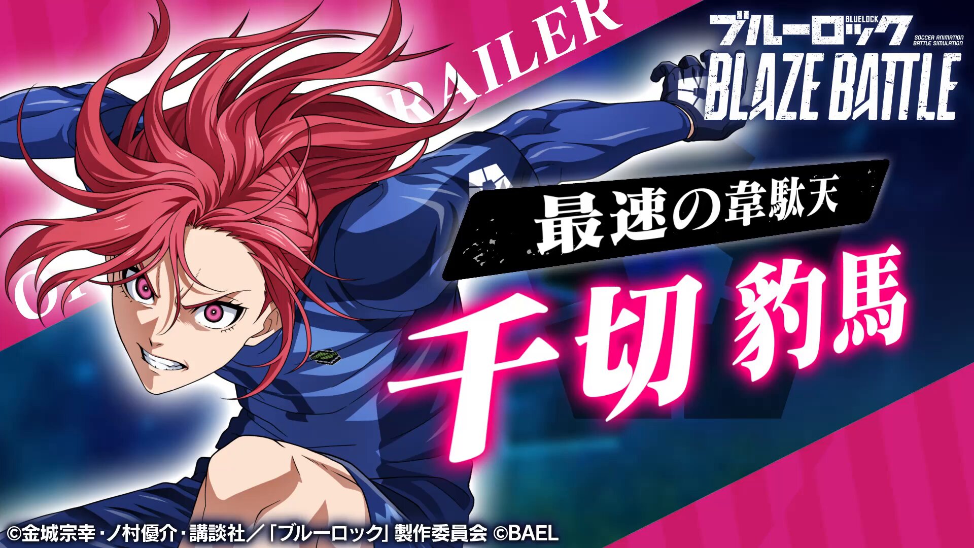 Highlights by ブルーロック『BLAZE BATTLE』公式