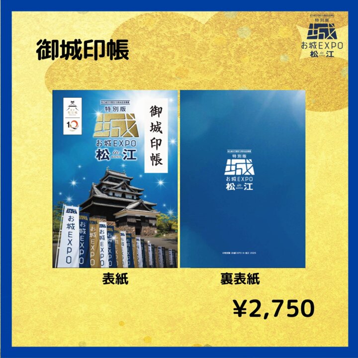 お城EXPO エキスポ 2024 横浜 引き落とさ 限定御城印帳