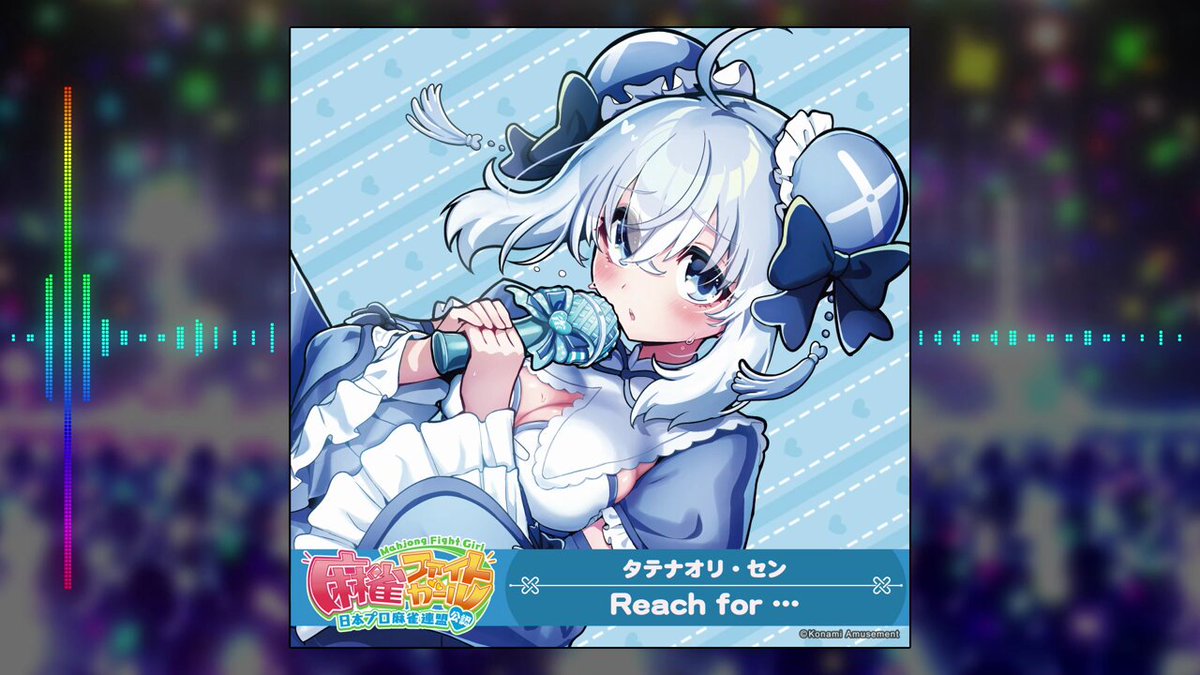 リーチソング　オリジナルCD 麻雀ファイトガール　ヒヨリ　セン 麻雀ファイトガール公式 on X: 