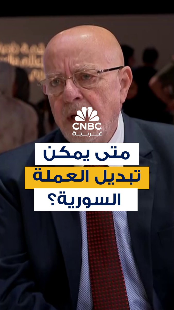 وزير الاقتصاد والصناعة السوري لCNBC عربية: تبديل العملة حاليًا لا معنى له اقتصاديًّا دون دوران عجلة الإنتاج. اللقاء كاملاً