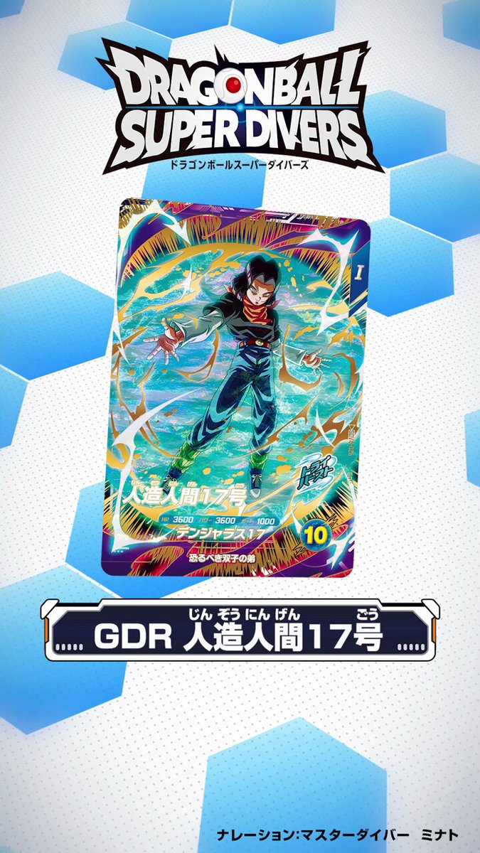 公式】ドラゴンボールスーパーダイバーズ (@DB_SUPERDIVERS) / X