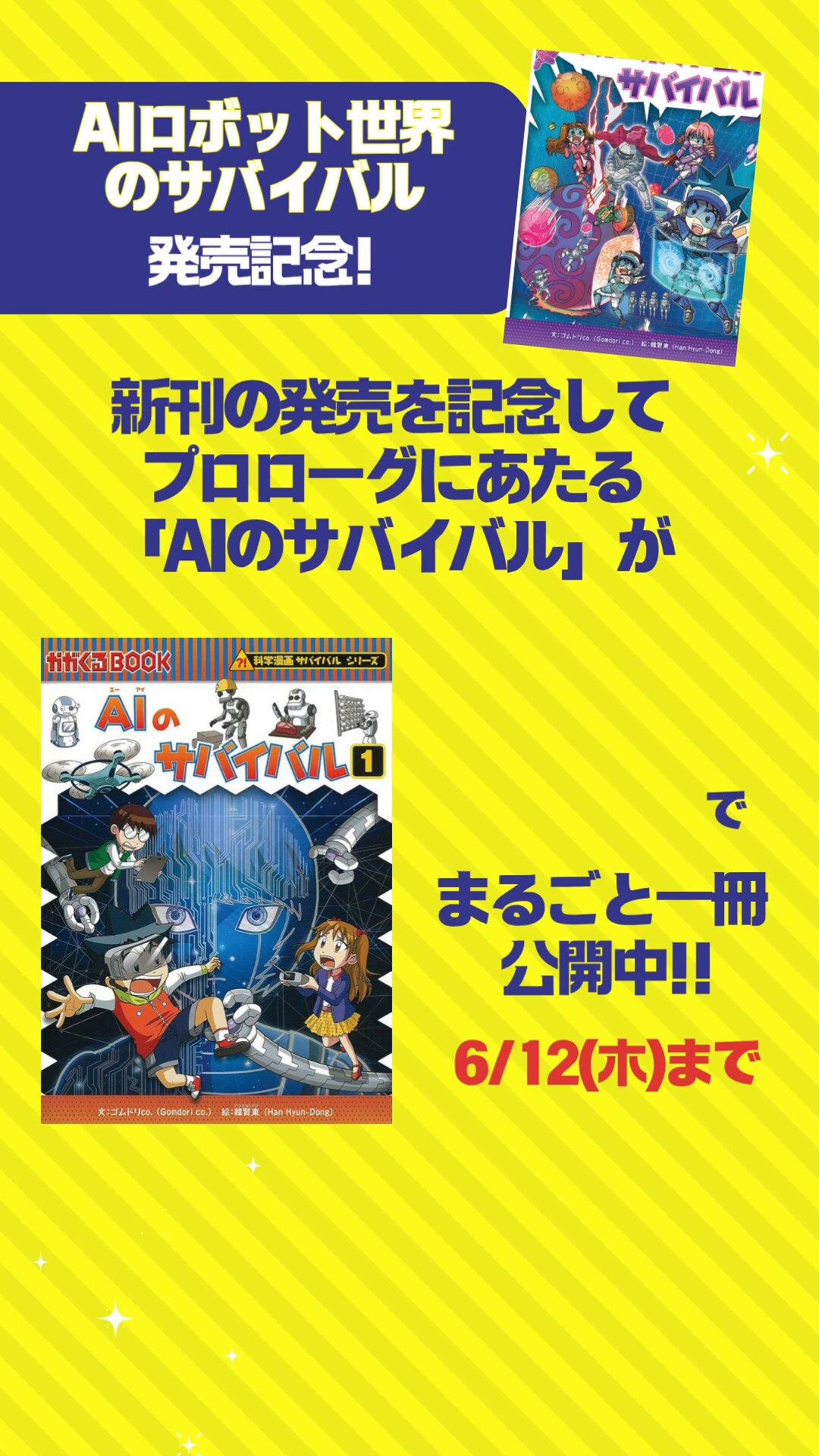 科学漫画サバイバル 【公式】 on X: 