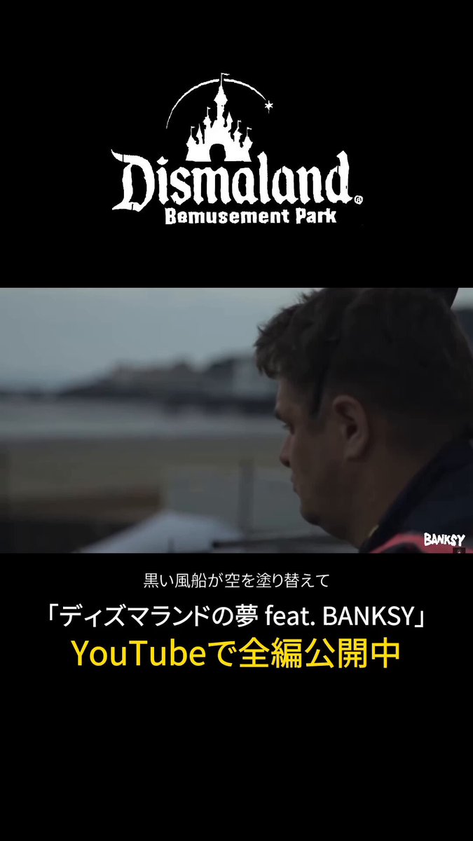 BANKSY🎈バンクシー非公式マガジン (@bandal_jp) / X