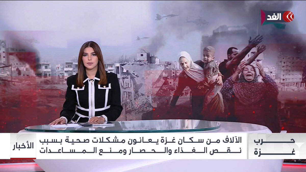 الجوع يطاردهم في كل مكان.. الآلاف من سكان #غزة يعانون مشكلات صحية بسبب نقص الغذاء ومنع المساعدات #قناة_الغد