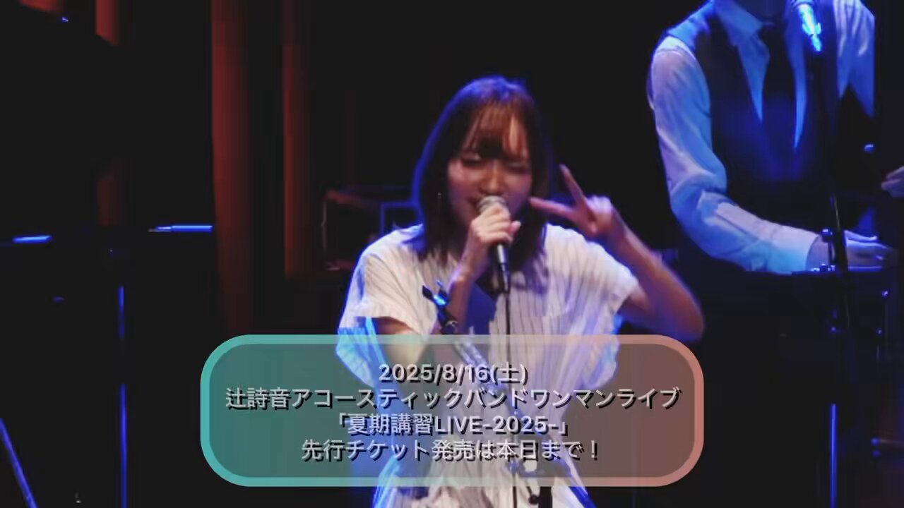 辻 詩音👑8/16 ワンマン (@shionnu10) / X