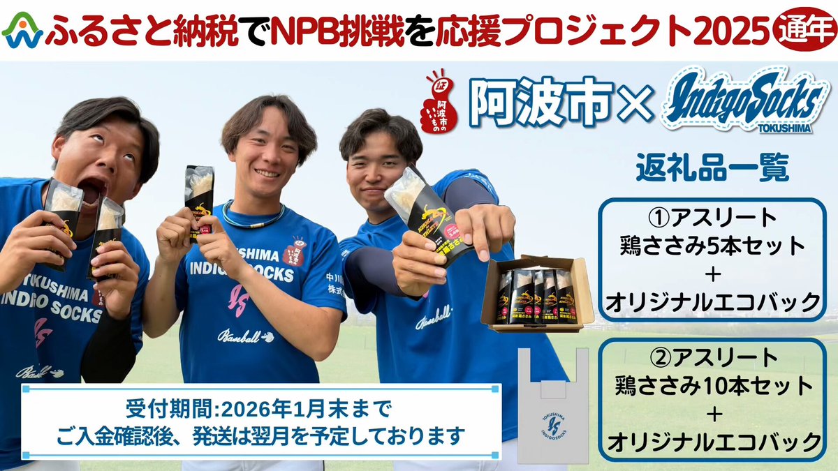 徳島インディゴソックス〈公式〉 on X: 