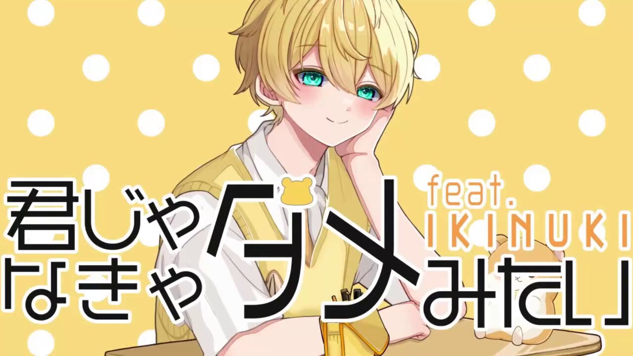 いきぬき (@ikinuki_0609) / X
