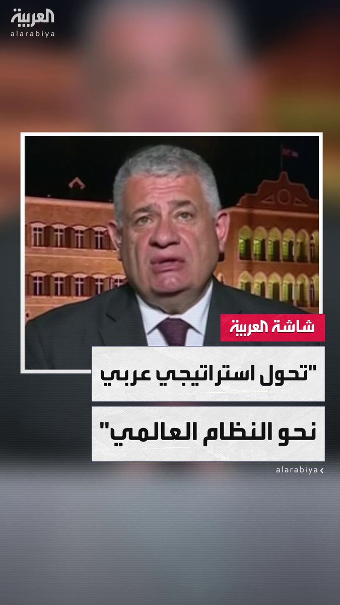 مدير المعهد الجيوسياسي للشرق الأوسط وشمال أفريقيا نوفل ضو: القيادة العربية انتقلت من "عرب الأيديولوجيا إلى عرب التكنولوجيا".. النظام العربي اليوم يقوده جماعة قادرة على التفاعل على النظام العالمي بشكل واضح وصريح #البعد_الآخر #قناة_العربية