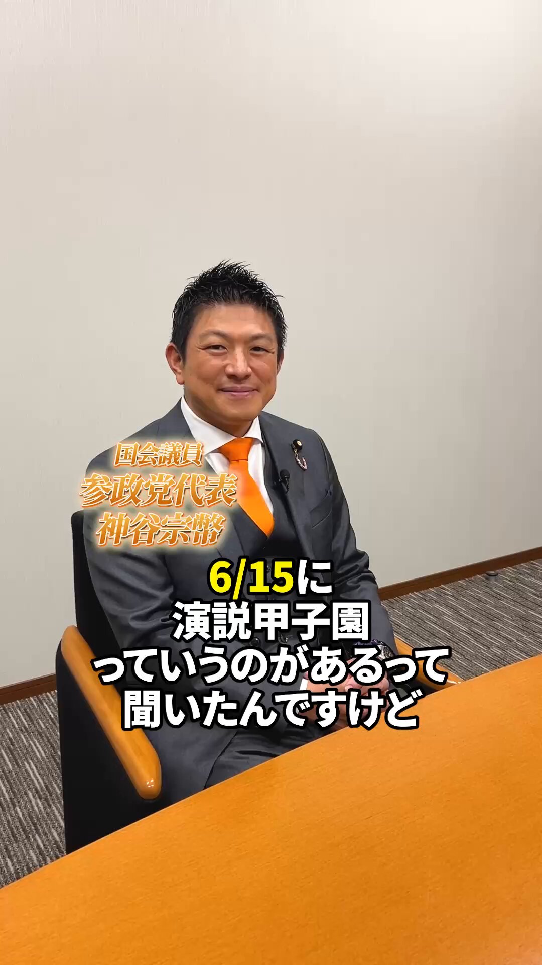 参政党【公式】 on X: 