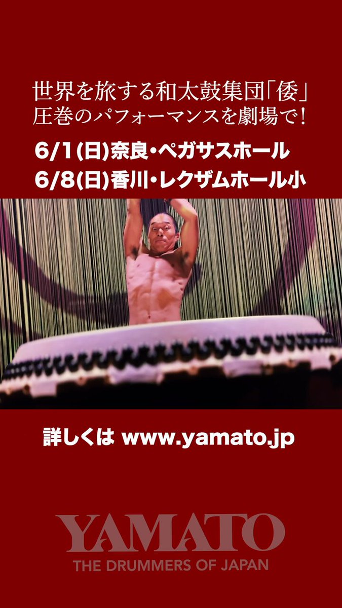 倭-YAMATO the Drummers of Japan (@Yamato_Drummers) / X