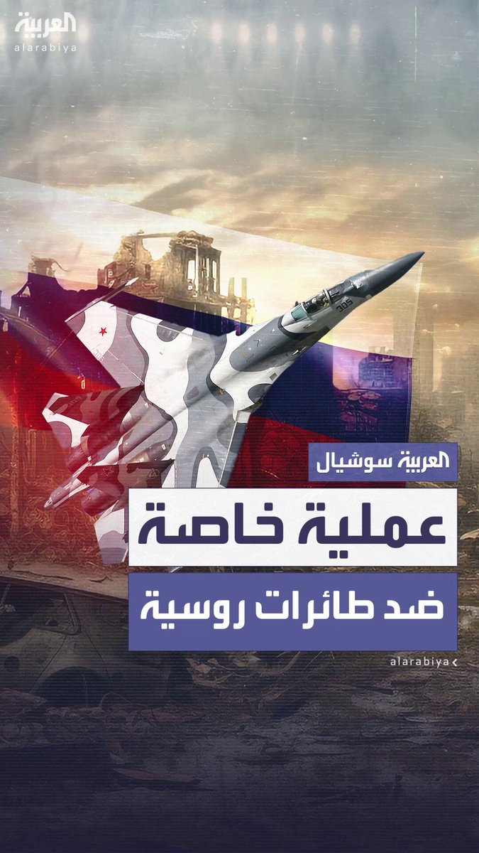مصدر أمني أوكراني: استهدفنا قاعدة جوية في شرق سيبيريا ودمرنا أكثر من 40 طائرة.. وكييف بدأت عملية "واسعة النطاق" لتدمير قاذفات معادية في العمق الروسي #أوكرانيا #روسيا