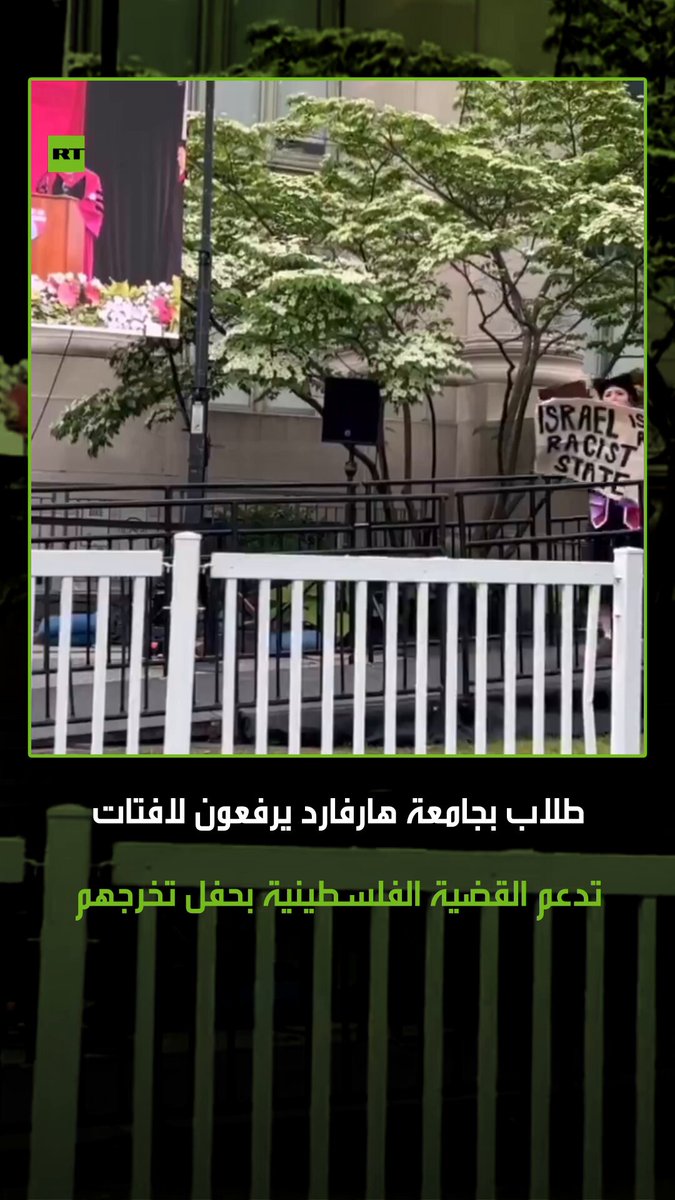 خلال حفل تخرجهم.. طلاب كلية الحقوق بجامعة هارفارد يخرجون حاملين لافتات تدعم القضية الفلسطينية، مطالبين الجامعة بالتخلي عن الشركات المرتبطة بإسرائيل، حيث تأتي هذه الاحتجاجات بعد قرار ترامب الذي أدى إلى سحب التمويل الحكومي من الجامعة خلال حفل تخرجهم.. طلاب كلية الحقوق بجامعة هارفارد يخرجون حاملين لافتات تدعم القضية الفلسطينية، مطالبين الجامعة بالتخلي عن الشركات المرتبطة بإسرائيل، حيث تأتي هذه الاحتجاجات بعد قرار ترامب الذي أدى إلى سحب التمويل الحكومي من الجامعة