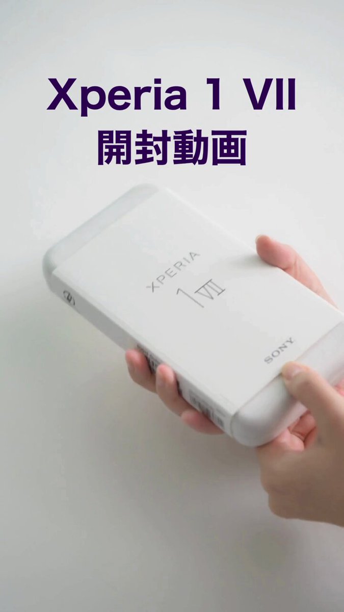 未使用　未開封　Xperia 1 VII 16/512G オーキッドパープル SONY Xperia 1 VII 512GB (RAM 12GBモデル) SIMフリー