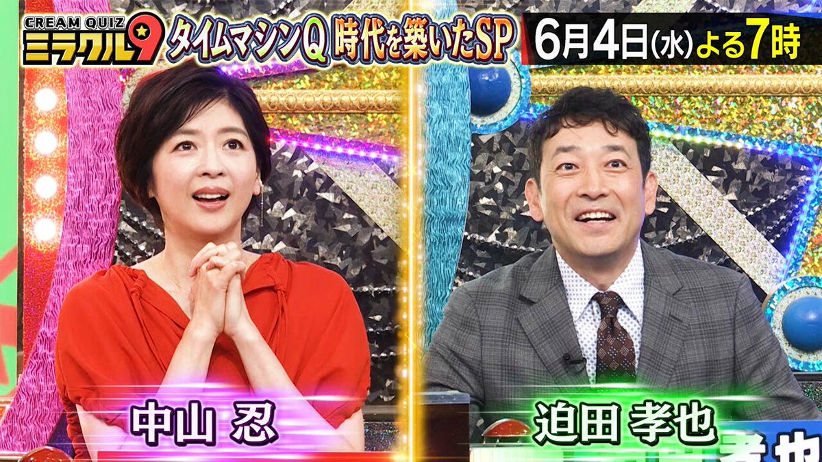 明日よる7時からの #ミラクル9 は2時間SPです⭐️ #中田喜子 さん
