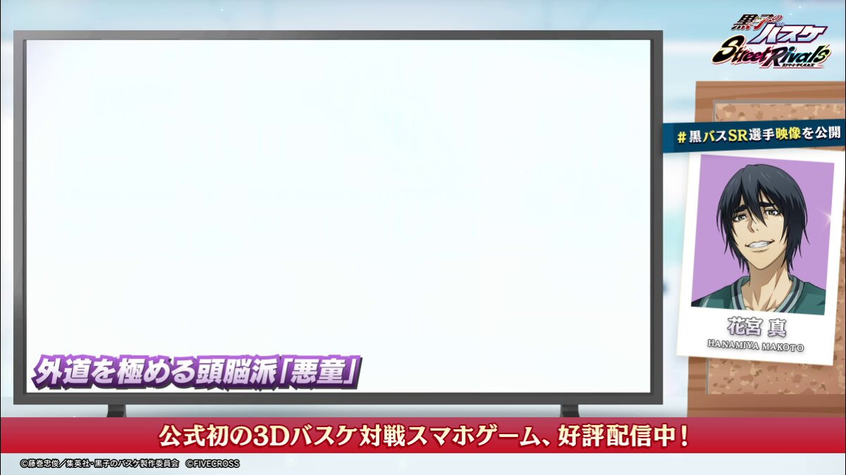 ゲーム公式】黒子のバスケ Street Rivals (@KRBS_SR) / X