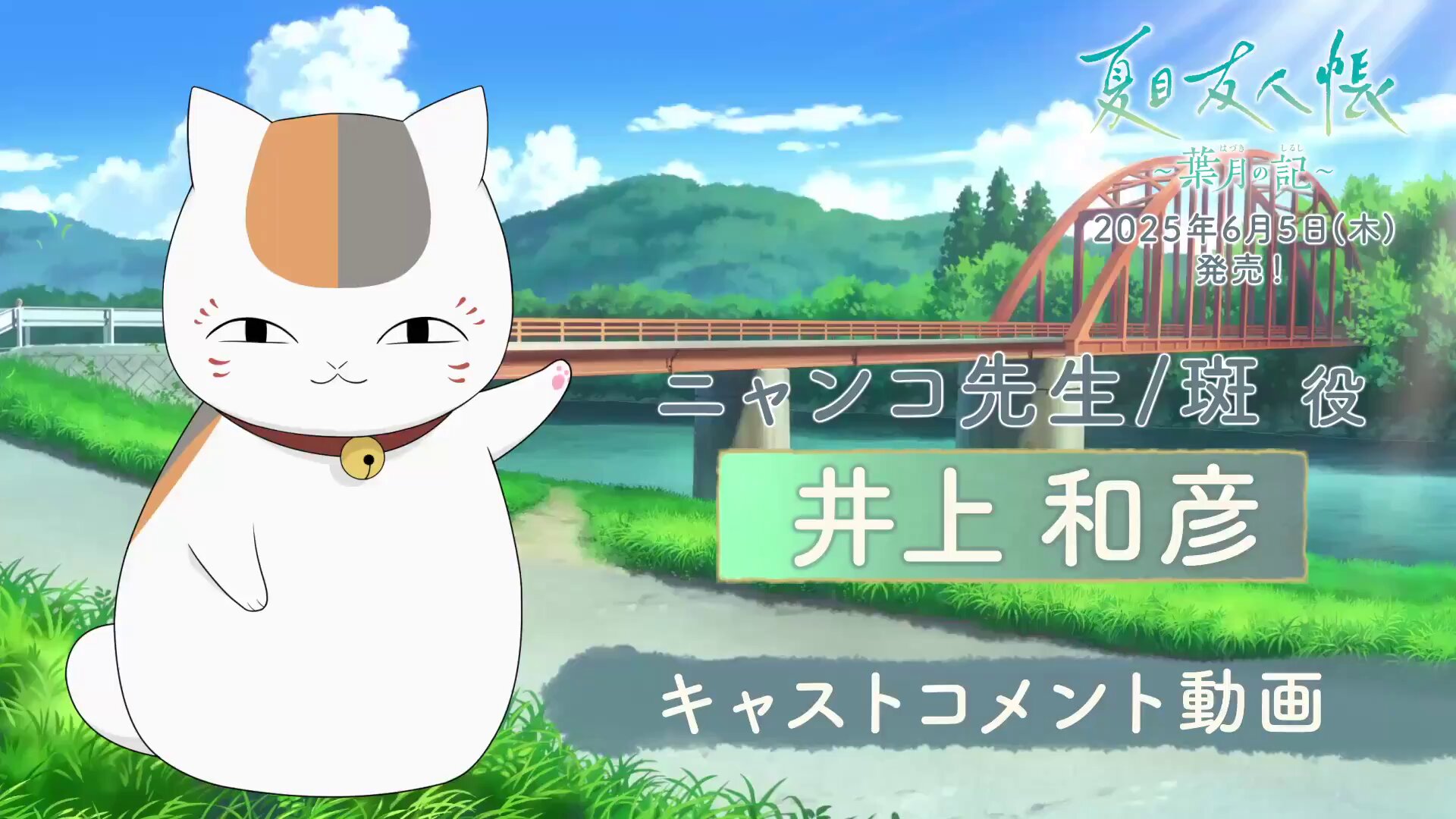 プリズムコネクト　用心棒　ニャンコ先生　井上和彦サイン Amazon.co.jp: 直筆サインカード夏目友人帳 プリズムコネクト