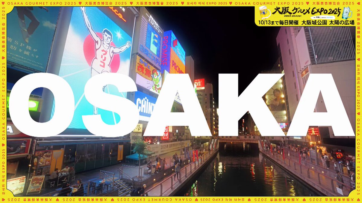 公式】大阪市広報 on X: 