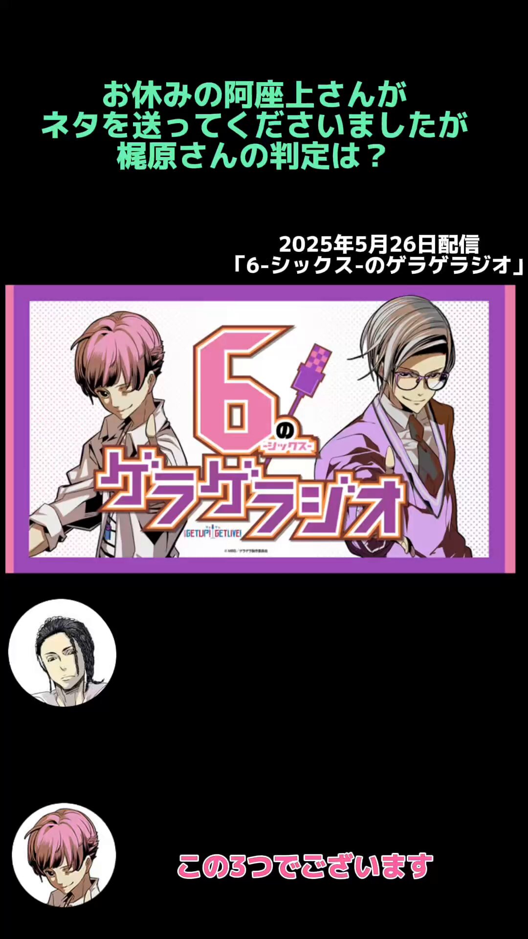 ゲラゲラ1st〜3rd