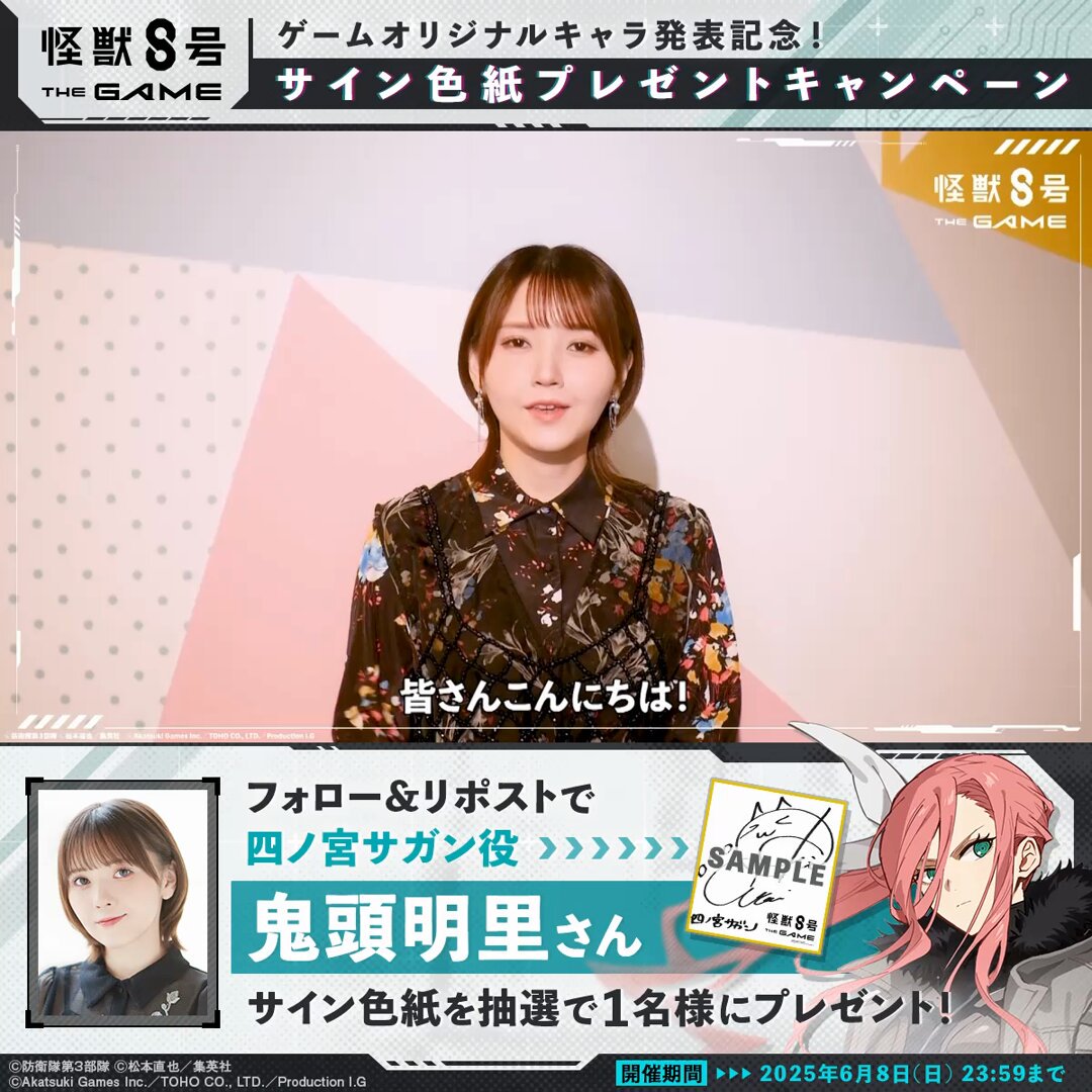 怪獣8号 THE GAME 好評配信中！【公式】 on X: 