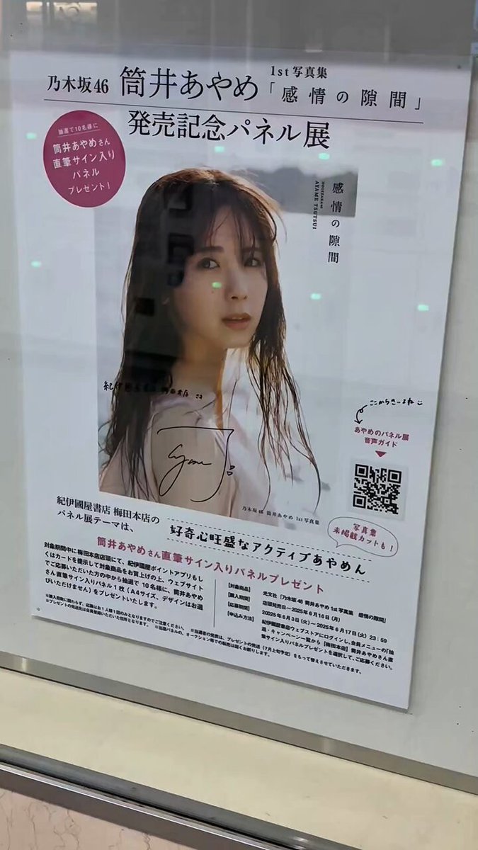 タワレコ 渋谷 パネル抽選券 10枚 乃木坂46 筒井あやめ 写真集