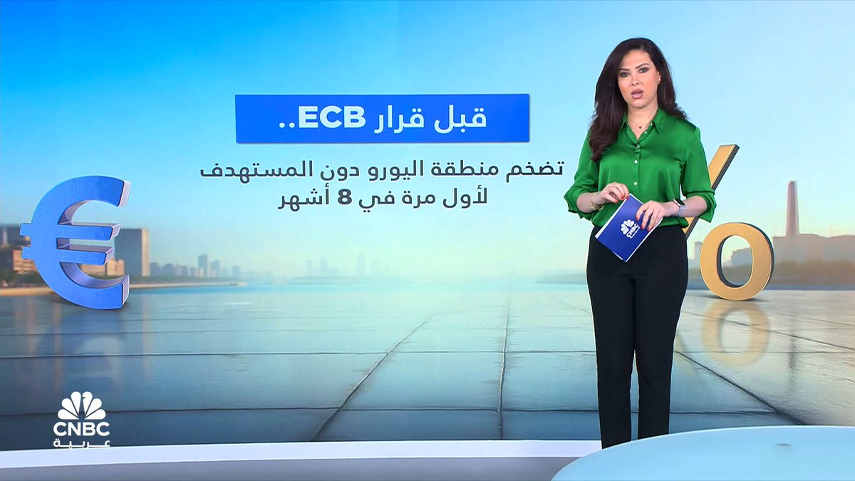 تباطؤ تضخم منطقة اليورو دون مستهدف المركزي الأوروبي لأول مرة في 8 أشهر.