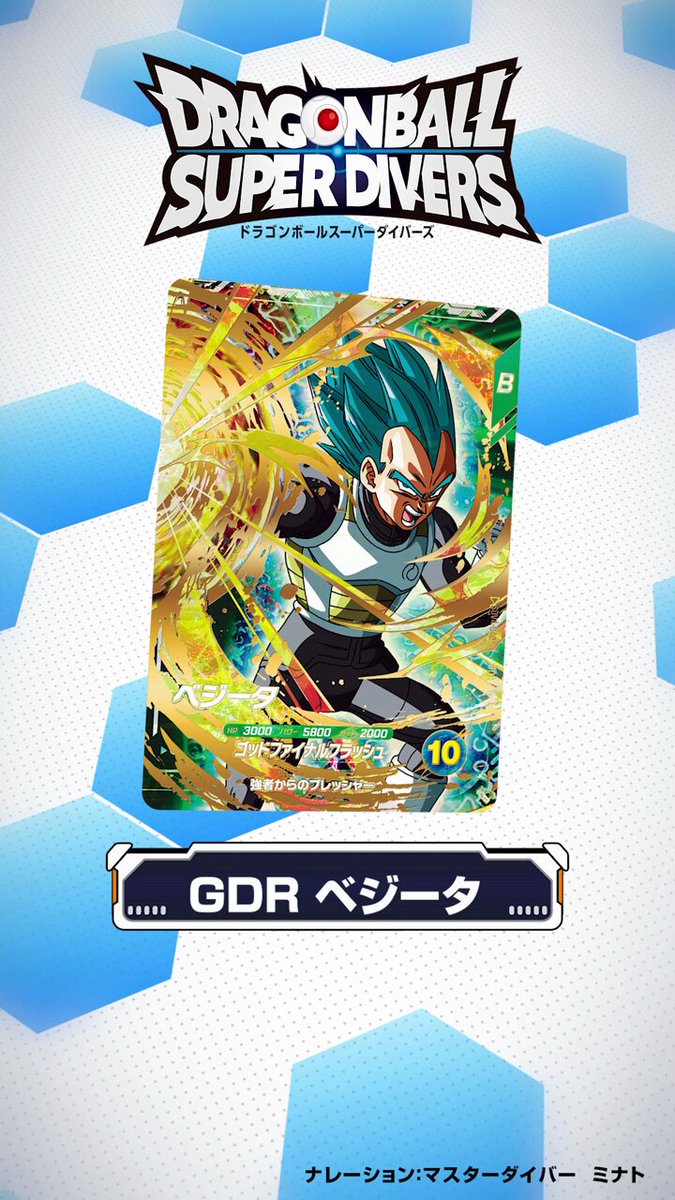 公式】ドラゴンボールスーパーダイバーズ (@DB_SUPERDIVERS) / X