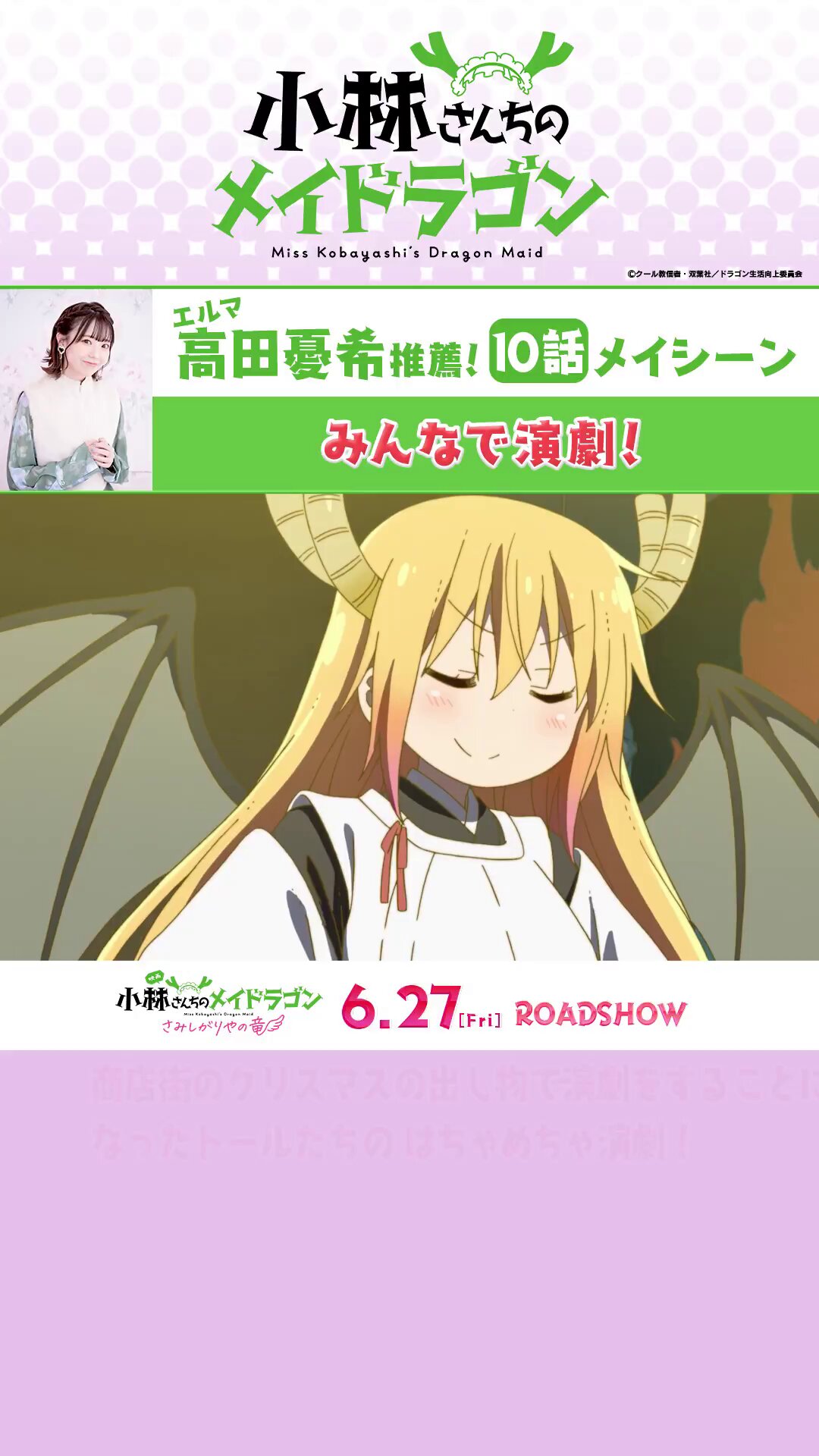 小林さんちのメイドラゴン1期+2期全話