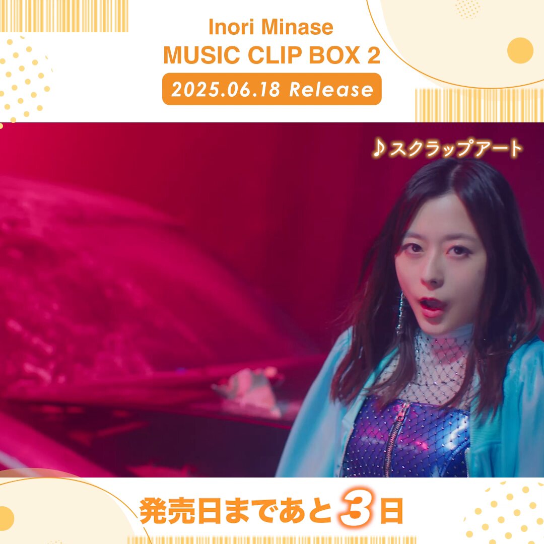 水瀬いのり MUSIC CLIP BOX & DVD4点セット 水瀬いのり、6月18日発売『Inori Minase MUSIC CLIP BOX 2』最新