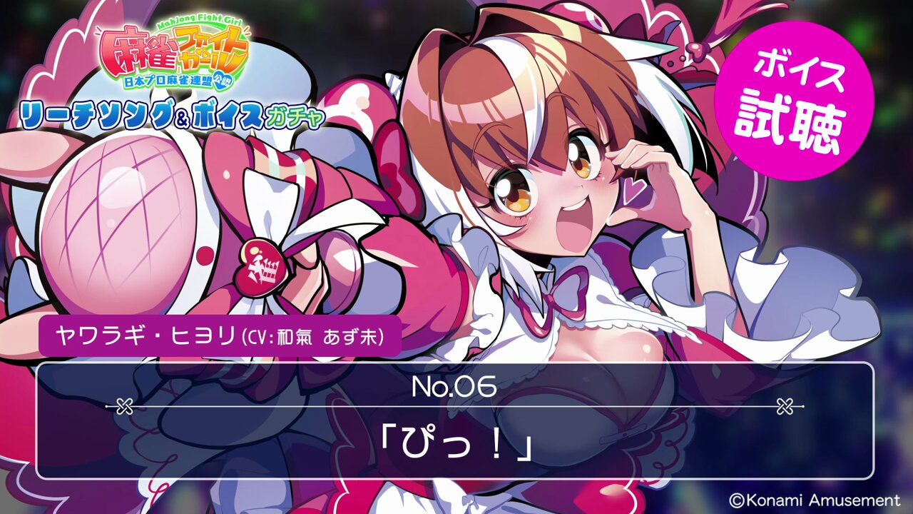 麻雀ファイトガール ヤワギ・ヒヨリ新リーチソングCD 麻雀ファイトガール公式 on X: 