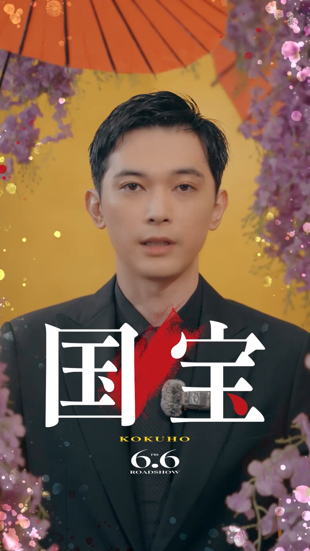 映画『国宝』公式アカウント on X: 