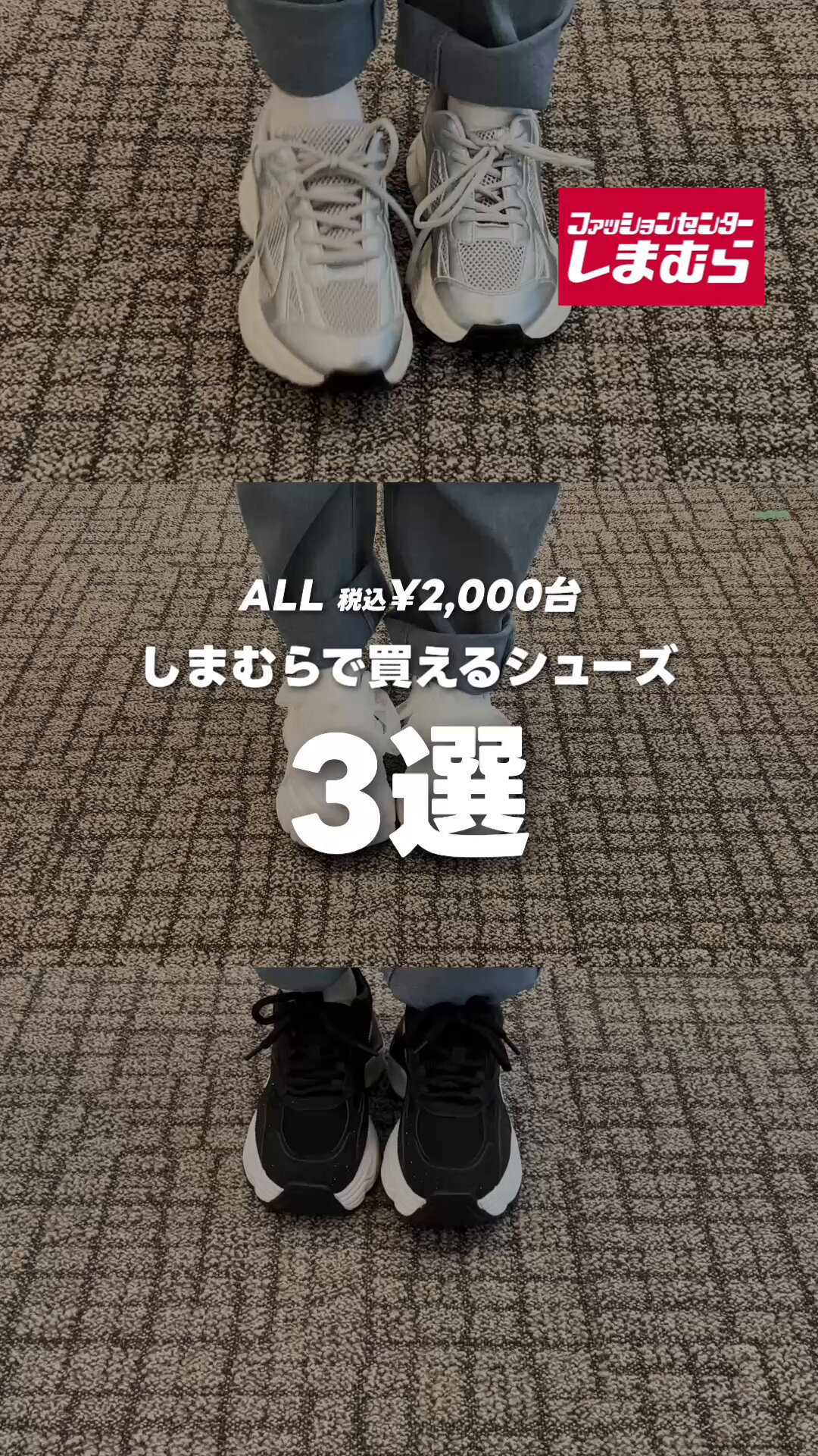 ファッションセンターしまむら on X: 