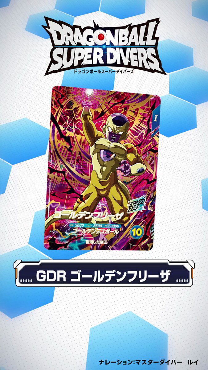 公式】ドラゴンボールスーパーダイバーズ (@DB_SUPERDIVERS) / X