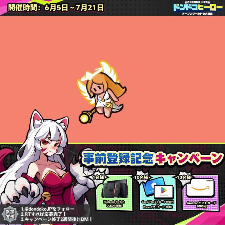 事前登録スタート❣️ 記念として抽選でプレゼント！最大スイッチが