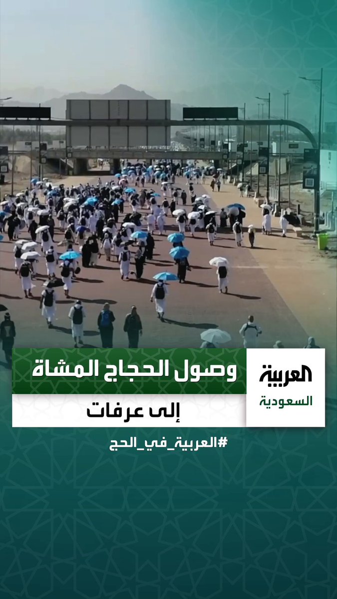 توافد الحجاج إلى عرفات عبر طريق المشاة _في_الحج عبر 
