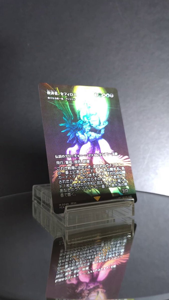 MTG 救済者、セフィロス / 偉大なる統一者、アトラクサ 継承史