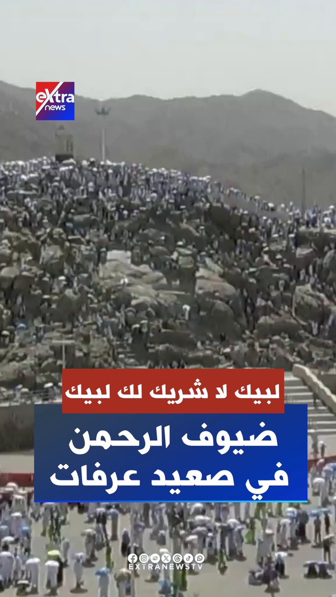 لبيك لا شريك لك لبيك.. ضيوف الرحمن في صعيد عرفات 