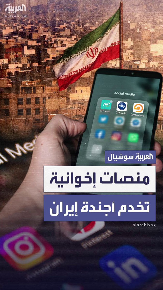 هاجمت القيادة الجديدة في سوريا ووصفت حسن نصرالله ب"الشهيد" وأشادت بأفعال الحوثي.. منصات إخوانية تعمل في خدمة الأجندة الإيرانية وأذرعها في المنطقة 