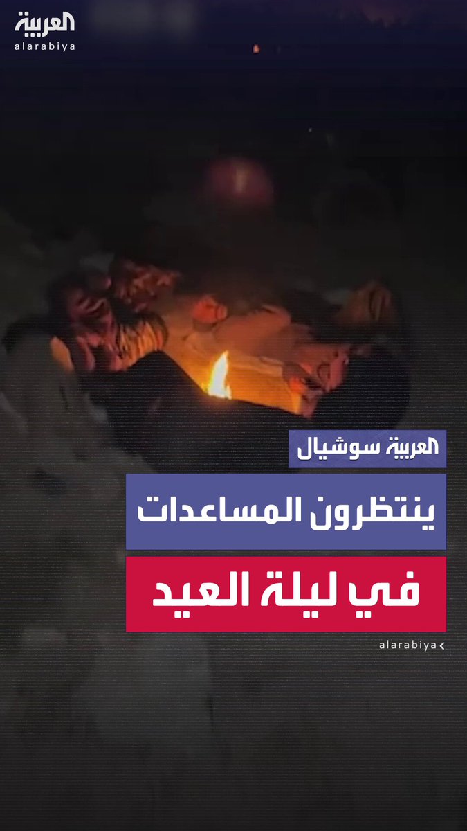 في ليلة عيد الأضحى.. مشاهد لمئات الفلسطينيين يفترشون الأرض بمحيط دوار النابلسي بانتظار دخول المساعدات مع استمرار القصف الإسرائيلي على غزة #غزة 