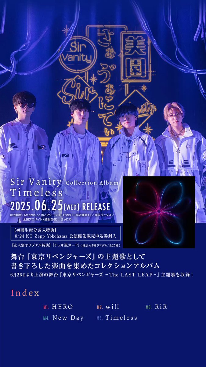 梅原裕一郎Sir Vanityアルバム「Timeless」チェキ風カード