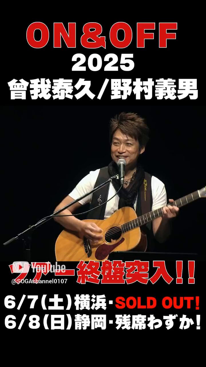 曾我泰久staff on X: 